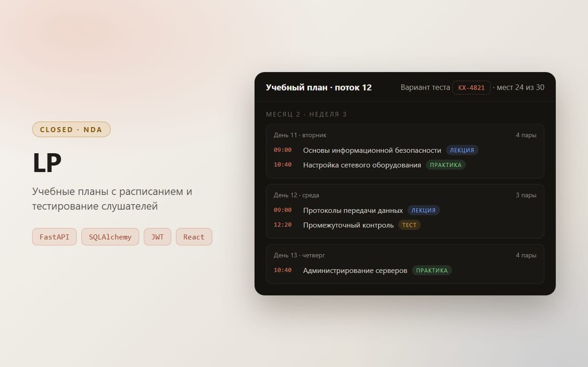 LP — учебные планы и тестирование