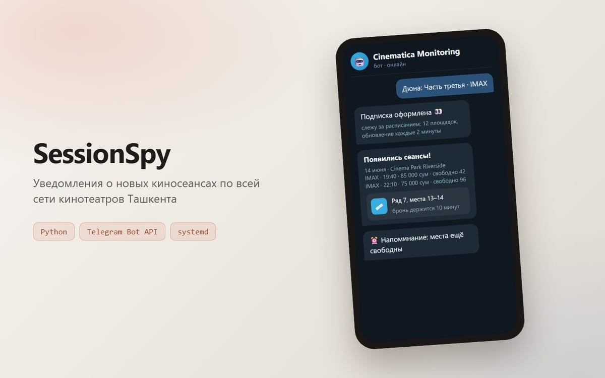 SessionSpy — киносеансы Ташкента